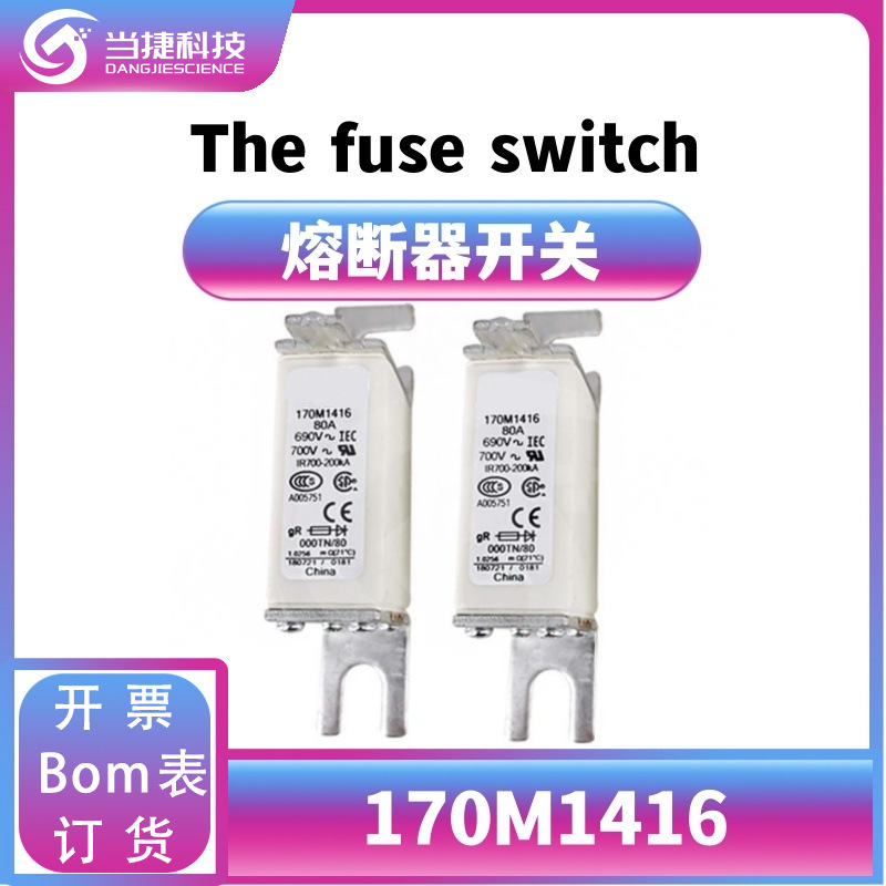 170M1416 全新模块直流熔断器 170M1416微动开关 原装现货