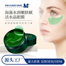 冰肤之萃海藻水润赋活眼膜补水保湿淡化黑眼圈细纹眼纹紧致眼贴膜