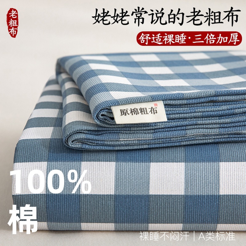 全棉老粗布床单加厚单件亚麻纯棉麻学生宿舍被单三件套夏凉软席子