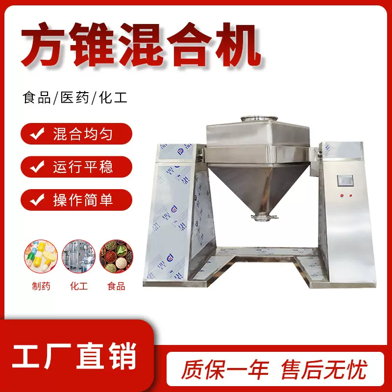 实验室方锥混合机 小型不锈钢混料机搅拌机碳酸钙化工食品混合机