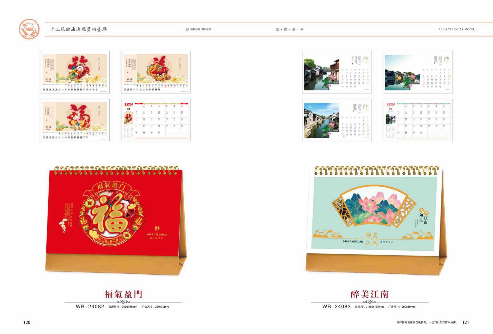 19十三张皱油透雕艺术台历-2 拷贝.jpg