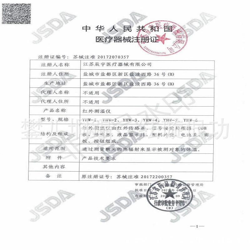 魚躍 YHW-1 電子体温計 赤外線体温計 頭部温度計 医療用温度計 スマート急速測温|undefined