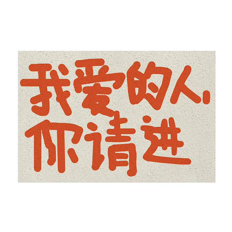 創意的な文字は家に帰りました。入り口の玄関のマットに入れます。|undefined