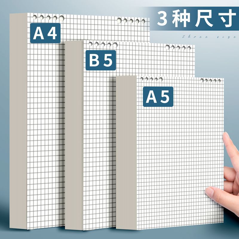 上翻b5活頁紙a5方格活頁紙替芯可拆卸a4橫線活頁替芯空白本草稿紙