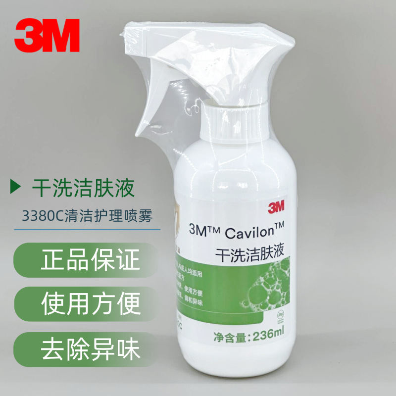 3m Jiafukang Dry Cleaning Cleanser 3380C Water-Free Cleaning Care Spray for the Elderly and Babies with Red Arms