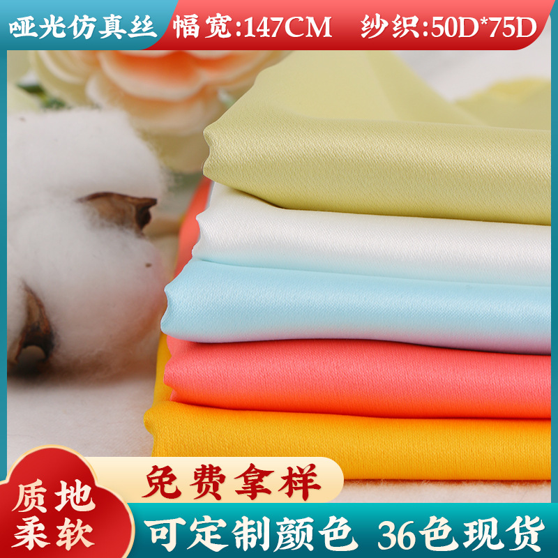 厂家批发哑光弾力仿真 丝睡衣连衣裙枕套丝巾睡裙涤纶纤维仿真 丝