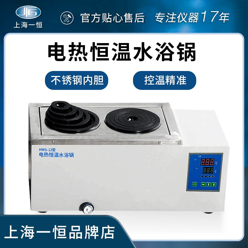 上海一恒数显恒温水浴锅实验室双孔四孔六八孔水浴箱电热恒温水槽