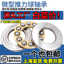 微型小平面压力推力球F系列内径2 3 4 5 6 7 8 9 10 11 12 13轴承