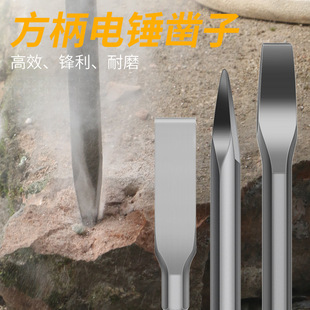 Electric Hammer Impact Drill Bit with Square Handle, Round Handle, Pointed Flat Chisel, Long Pick, Electric Pick Head, Shovel, U-Shaped Chisel, Slotting Wall Drill
