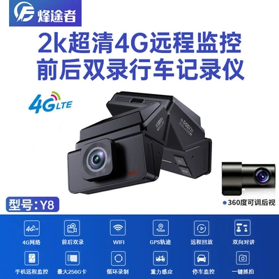 The new 2K HD 4G remote driving recorder parking monitoring WIFI network car GPS positioning track query