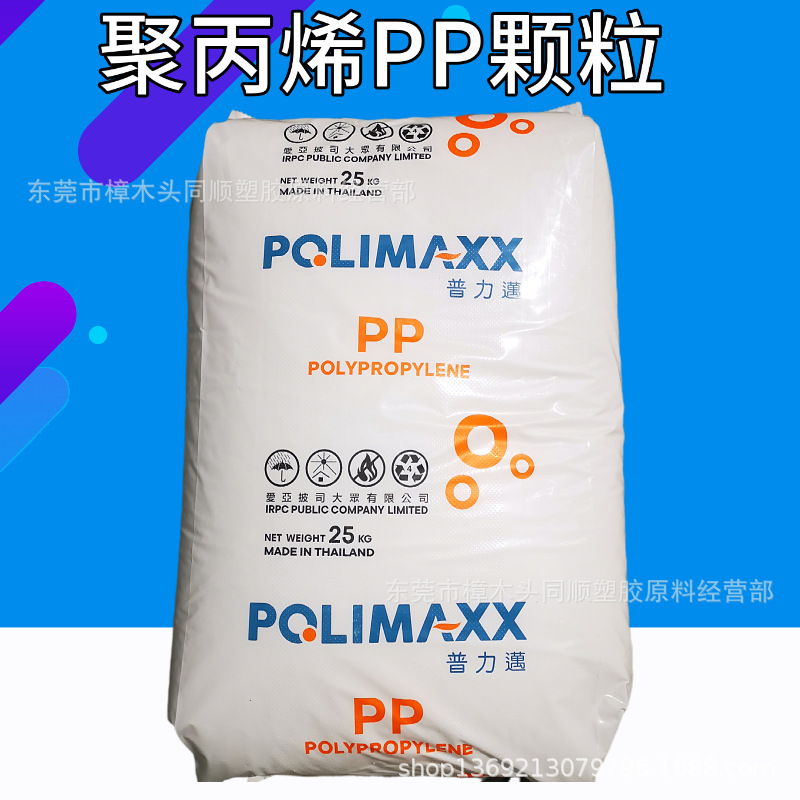 高刚性透明食品级聚丙烯PP泰国石化1100NK用于薄壁食品容器外壳