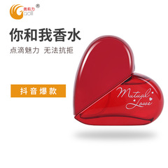 百蒙愛心女士香水清新持久淡香禮情人節禮物批發50ML一件代發