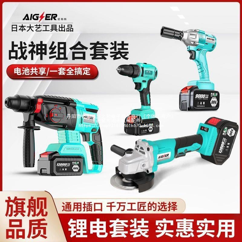 日本大艺充电电锤无刷电钻角磨机电扳手切割机混凝土锂电电锤直销