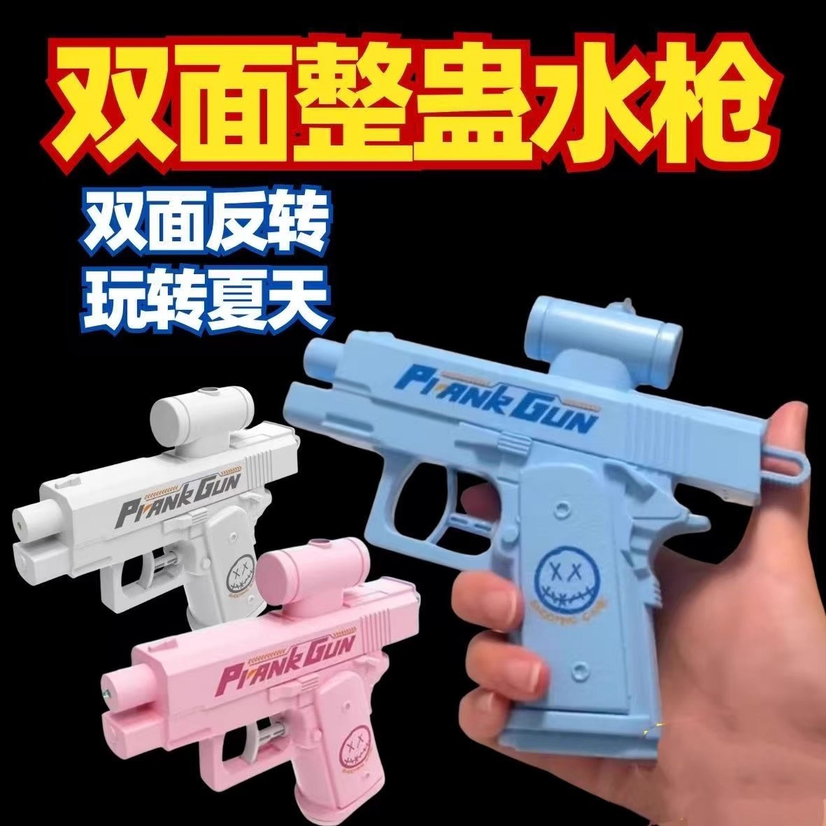 双面水枪新款夏季夏天滋水水枪玩具创意双面整蛊搞怪恶作剧反向喷