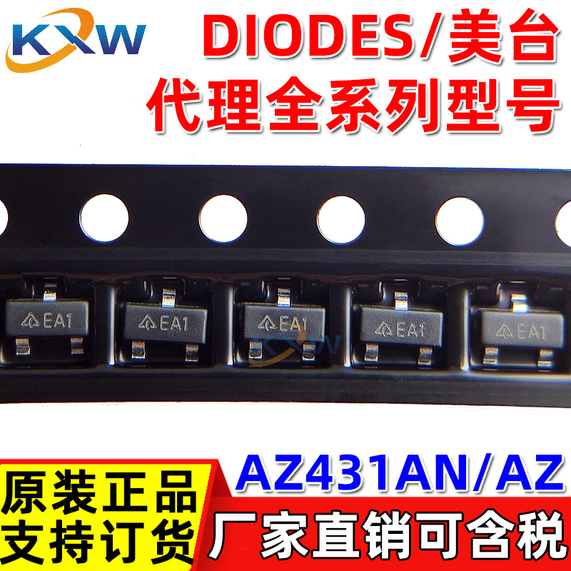 AZ431AN-ATRE1 AZ431AN-ATRG1 丝印EA1 DIODES/美台代理 电压基准