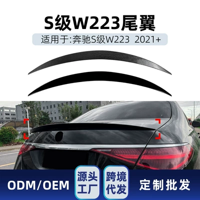 Suitable for Mercedes-Benz S-Class W223 2021+ AMG, special ducktail spoiler, cross-border modification