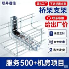 墙装支架网格桥架配件侧墙安装贴墙安装网格线槽不锈钢L墙装支架