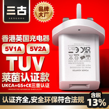 5v1a/5v2a手机充电器香港英国ukca/ce认证英规港版三脚手机充电头