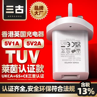 中国香港5v1a手机充电器英国ukca认证5v2a英规三脚CE认证充电头