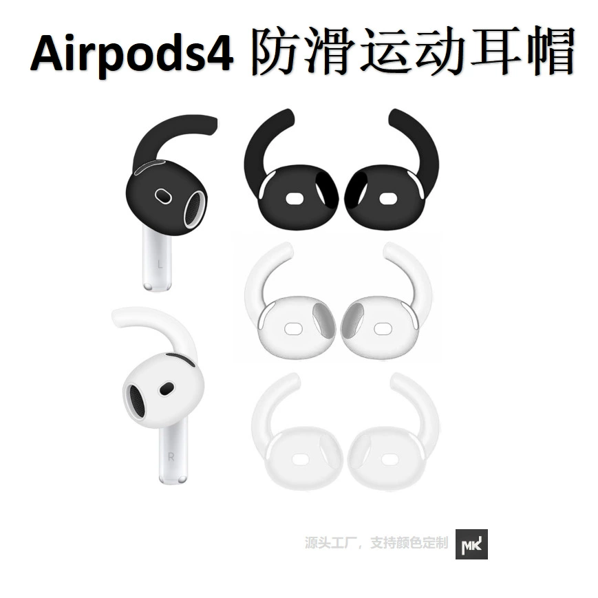 AirPods 4 Silicone Ear Tips for Apple Earphones, Sports Anti-Slip, Anti-Drop, Lightweight Universal Ear Hooks AirPods 4 Silicone Ear Tips for Apple Earphones, Sports Anti-Slip, Anti-Drop, Lightweight Universal Ear Hooks