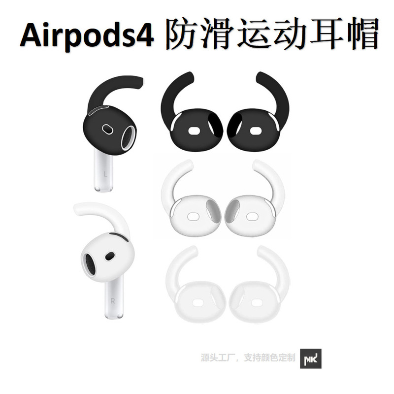 AirPods 4 Silicone Ear Tips for Apple Earphones, Sports Anti-Slip, Anti-Drop, Lightweight Universal Ear Hooks AirPods 4 Silicone Ear Tips for Apple Earphones, Sports Anti-Slip, Anti-Drop, Lightweight Universal Ear Hooks