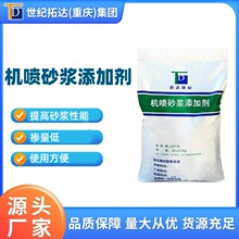 机喷砂浆添加剂多功能内外墙抹灰砂浆改善砂浆性能机喷砂浆添加剂