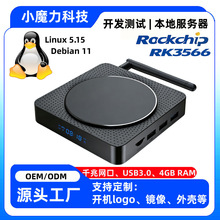 厂家直供RK3566嵌入式Linux盒子Debian11机顶盒蓝牙5.0网络播放器