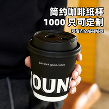 一次性咖啡杯子热饮专用纸杯商用高档加厚黑杯外带打包杯带盖