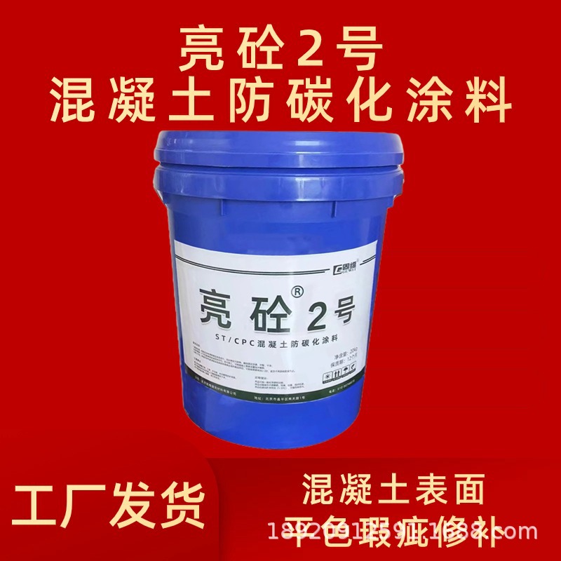 天津滨海新区混凝土防碳化涂料混凝土保护涂料防腐蚀耐盐酸防护
