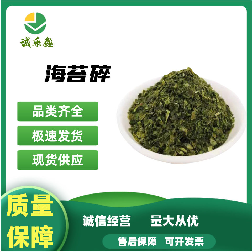 海苔碎食品级天然原味烘焙拌饭装饰寿司章鱼小丸子商用源头批发