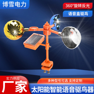 Solar Energy Bird Repellent Bird Catch Artifact New Farm Orchard Bird Scare Power Wind Reflective Voice Bird Proof