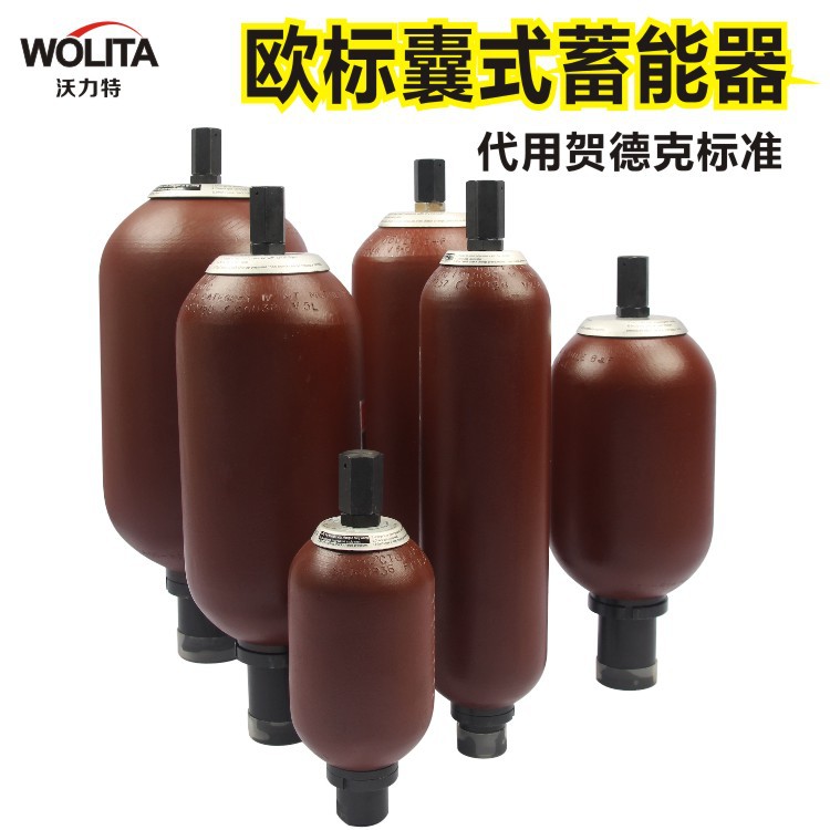 蓄能器欧标1