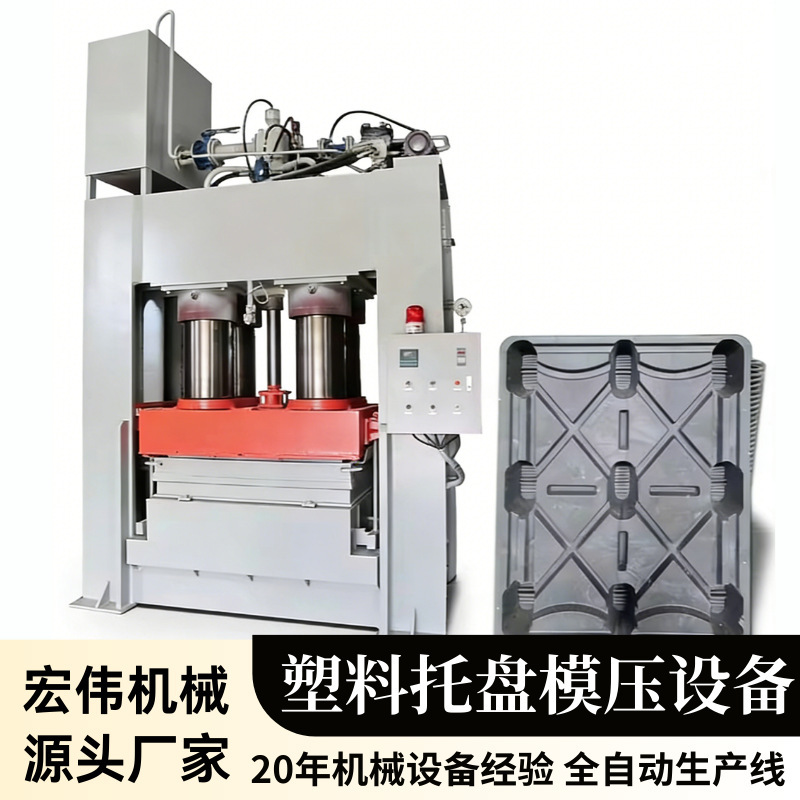 1600-Ton Bamboo-Plastic Pallet Press Machine for Forklifts, 800t Hydraulic Press, Plastic Pallet Molding Machine Equipment Manufacturer 1600-Ton Bamboo-Plastic Pallet Press Machine for Forklifts, 800t Hydraulic Press, Plastic Pallet Molding Machine Equipment Manufacturer