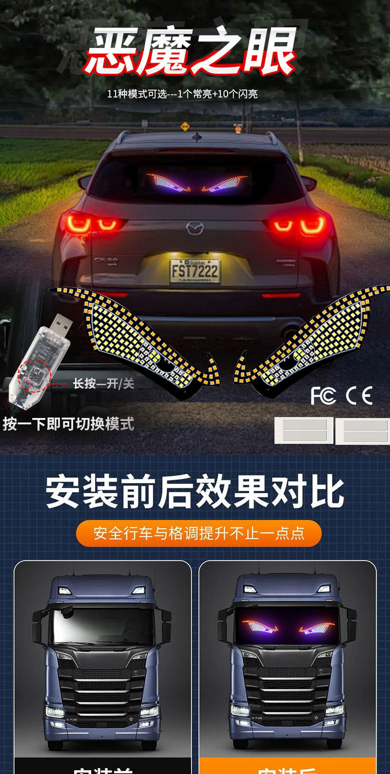 New Product USB 11 Modes Car Led Decorative Light Modified Kazilan Big Eyes Devil Eye Light Personalized Decoration