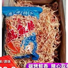 汕头南澳鱿鱼丝炭烤手撕潮汕香辣零食即食袋装散装大包装干货包邮