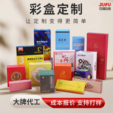 定制包装盒彩盒小批量定做折叠白卡纸盒彩色印刷化妆品食品盒订制