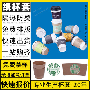 Gift Box Envelope 98 Caliber Corrugated Paper Cup Sleeve Disposable Corrugated Paper Cup Sleeve Lemon Tea Cup Sleeve Customization