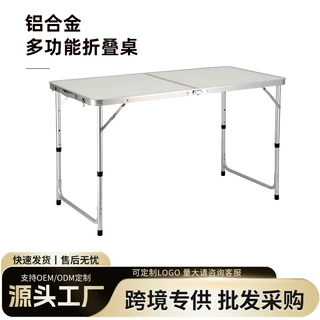 跨境铝合金折叠桌户外家用野营折叠电脑桌凳露营摆地摊小桌子批发
