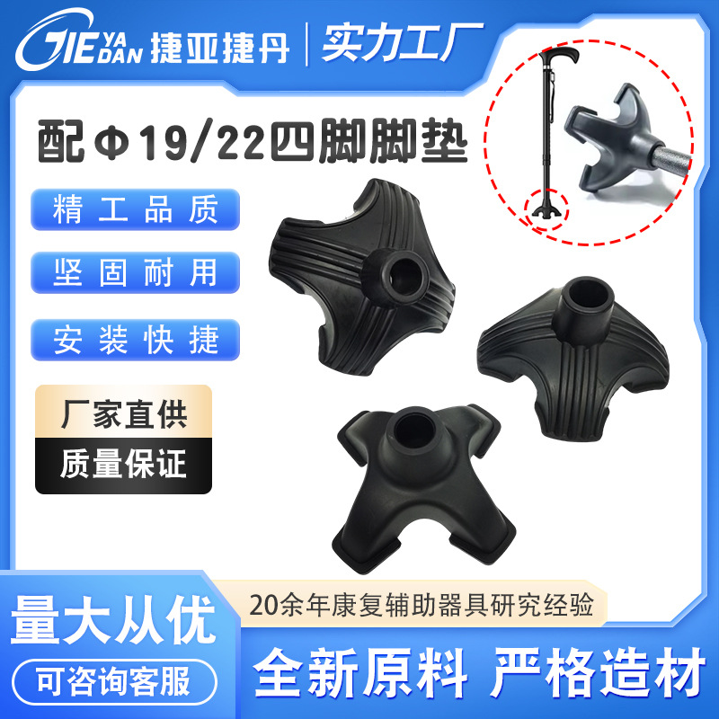 腋下拐杖防滑耐磨四脚垫胶头双拐杖脚垫座拐棍橡胶头脚垫TPR塑料