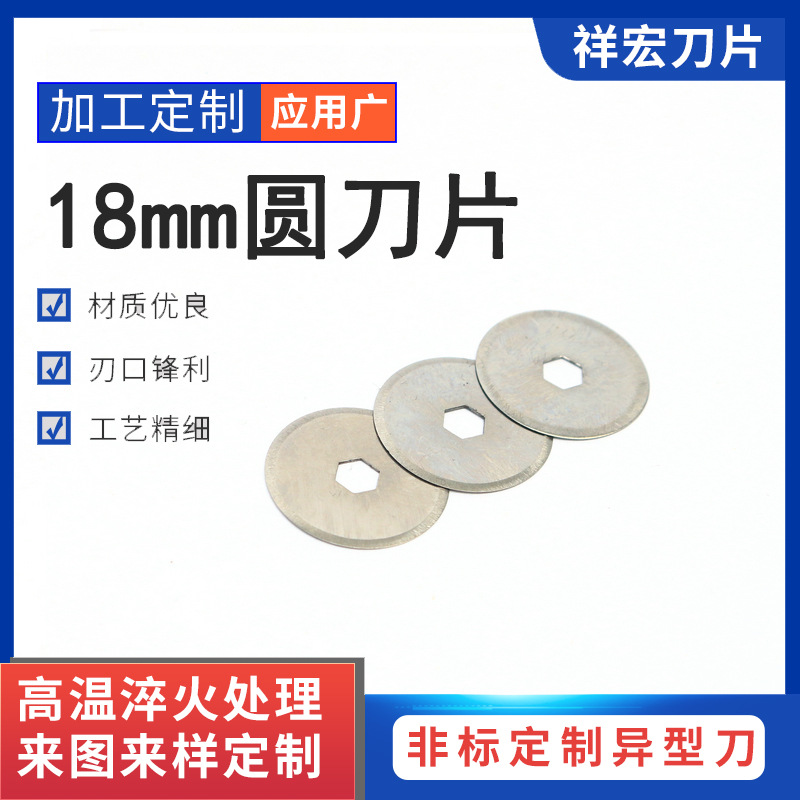 各类刀片非标厂家批发420不锈钢机械工具异形刀18mm圆刀片0.3mm