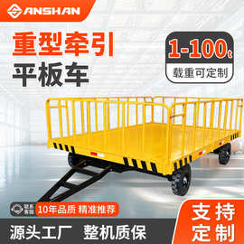 拖挂式平板车厂区移动重型工具货物转运车大吨位四轮牵引平板车
