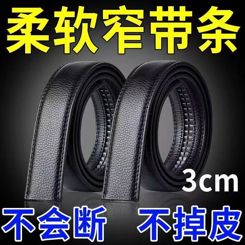 皮带身男士自动扣无头腰带条3.0cm耐刮耐磨裤带条厂家批发|undefined
