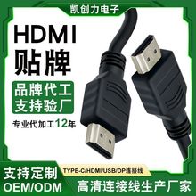 定制hdmi线高清数据线 OEM加工电视60hz/144hz电脑笔记本连接器