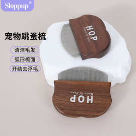 宠物跳蚤梳 猫咪开结去浮毛梳子 针梳 狗狗梳子 厂家宠物用品批发