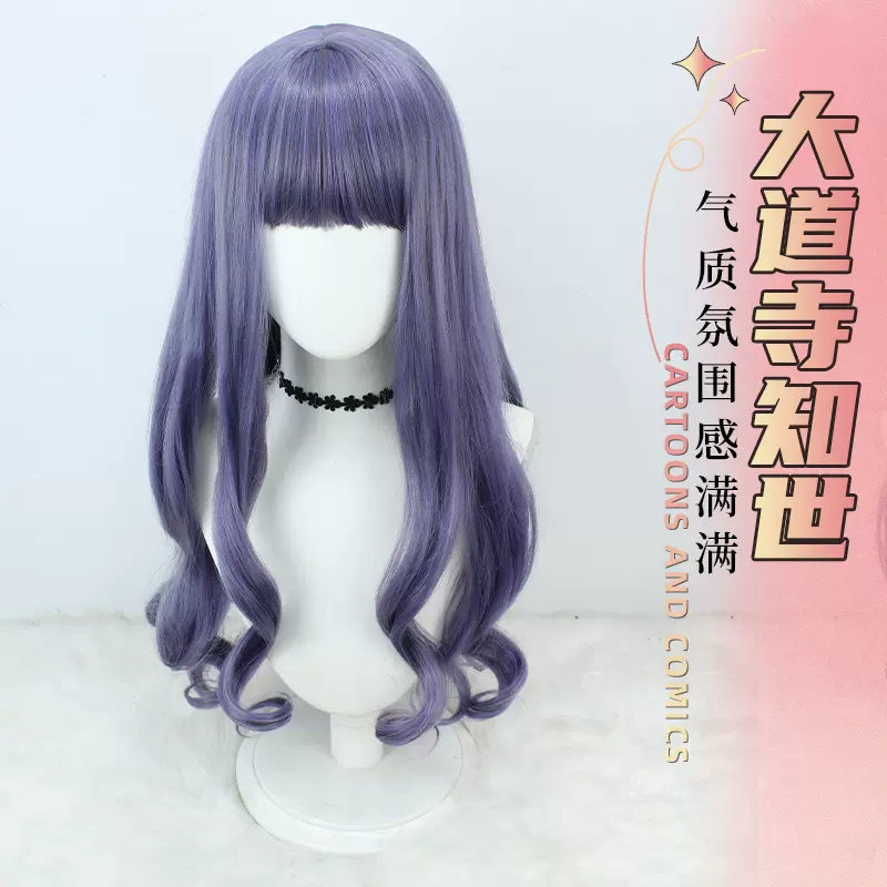 魔卡少女樱大道寺知世cos假发头皮顶亚克丝蓬蓬丝 特调紫灰色发型