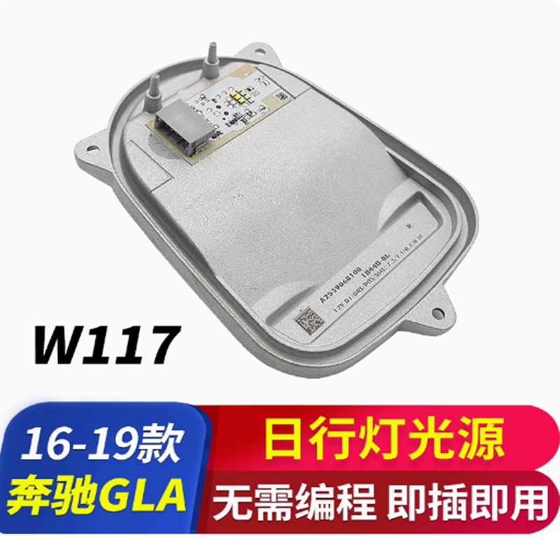 W117 es adecuado para Mercedes-Benz CLA luz diurna luz de dirección fuente de luz luz luz diurna luz de giro bombilla módulo de bola de luz