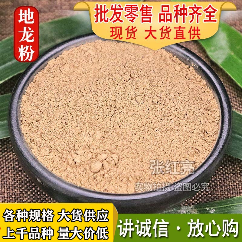 地龙粉中药材批发粉大货地龙粉农产品价优各种规格招代理地龙粉|ms