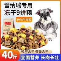 Специальный корм для собак Schnauzer 5кг 10кг 20кг 20kg для взрослых собак щенков маленьких собак лиофилизированный 9 штук корм с утиным жиром и яичным желтком