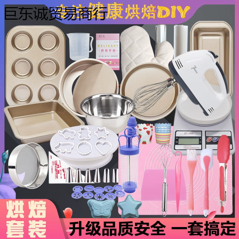 Набор инструментов для выпечки для начинающих, материалы для домашнего печенья, форма для пиццы для начинающих, выпечка в духовке, шифоновый торт Хонгжи