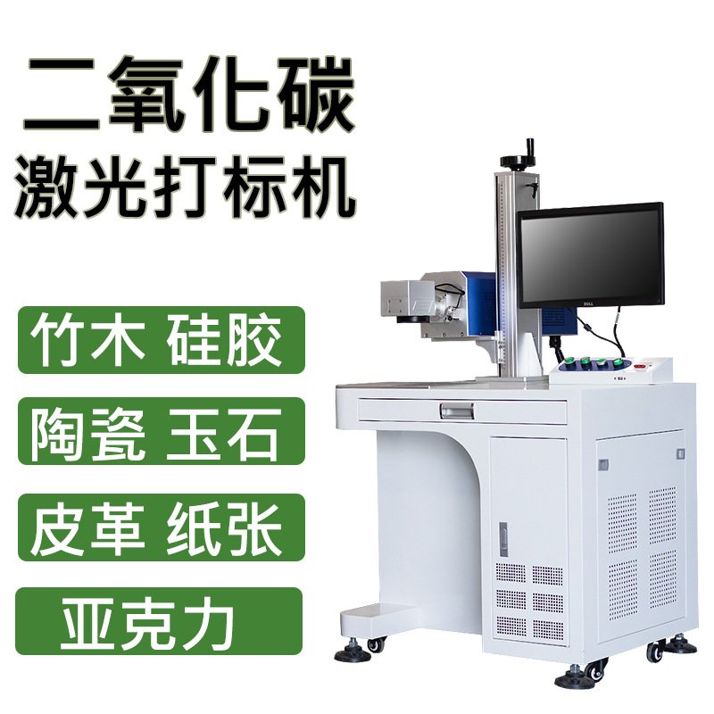 晨锐达金属管co2激光打标机木料板材塑料二氧化碳激光打标机玉石